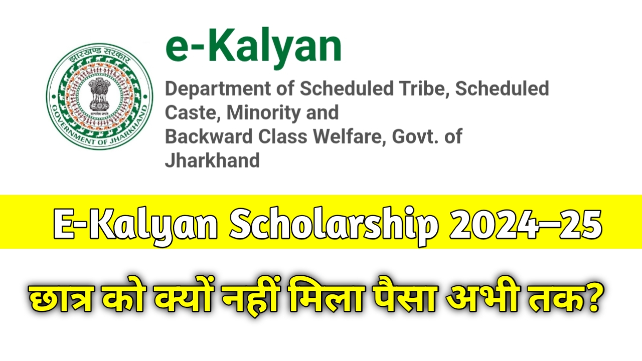 E-Kalyan Scholarship 2024–25